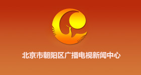 北京市朝陽區廣播電視新聞中心