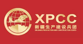 新疆生産建設兵團