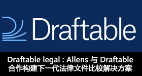 Draftable legal : Allens 與 Draftable 合作構建下一代法律文件比較解決方案
