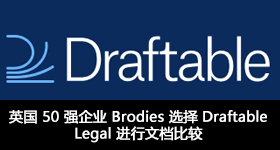英國 50 強企業 Brodies 選擇 Draftable Legal 進行文檔比較